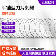刀片刺绳工业园区周界刺丝隔离网监狱防爬防盗平铺式刀片刺丝滚笼