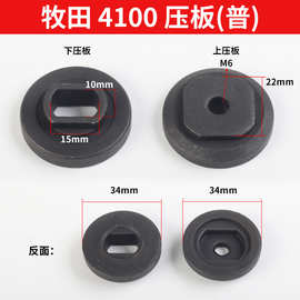 牧田款4100云石机夹板切割机锯片压板精品电动工具配件出口跨境品