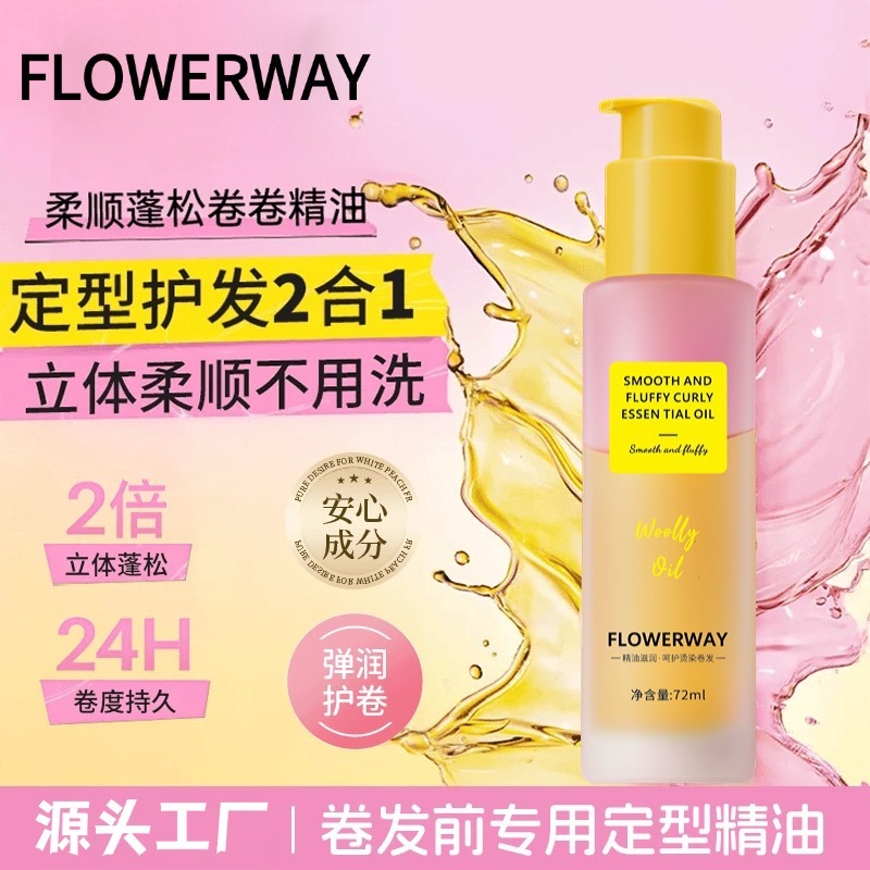 FLOWERWAY柔顺蓬松卷卷精油防毛躁柔顺持久留香干枯烫染护发精油|undefined
