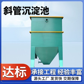 喷漆废水酸洗磷化污水处理斜管沉淀池 固液分离污水成套处理设备