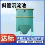 污水酸洗磷化成套沉淀池