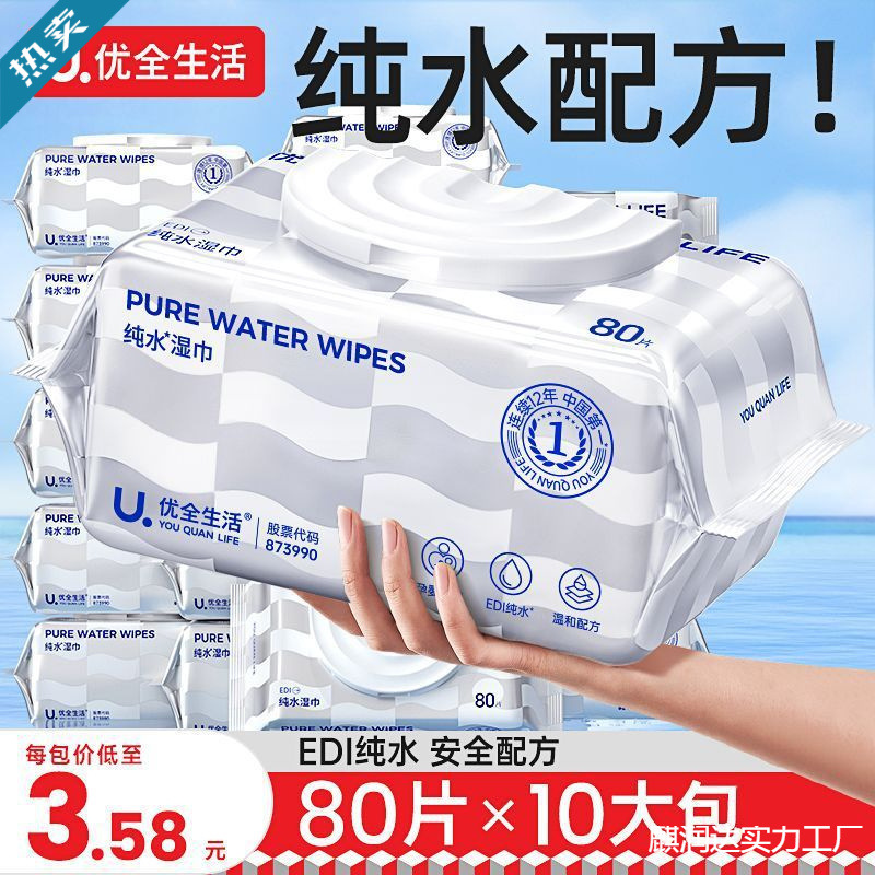 Youquan Life Wet Wipes 80 Pieces Household Pure Water Wet Wipes Baby Hand Mouth Fart Cleaning Household Wipes Universal