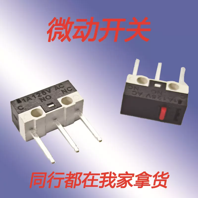微动开关超小型KW10系列鼠标复位开关三脚限位开关带压杆防水微动