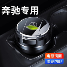 奔驰车载烟灰缸E300L C200L C260L GLC300/GLB/GLA改装饰车内用品