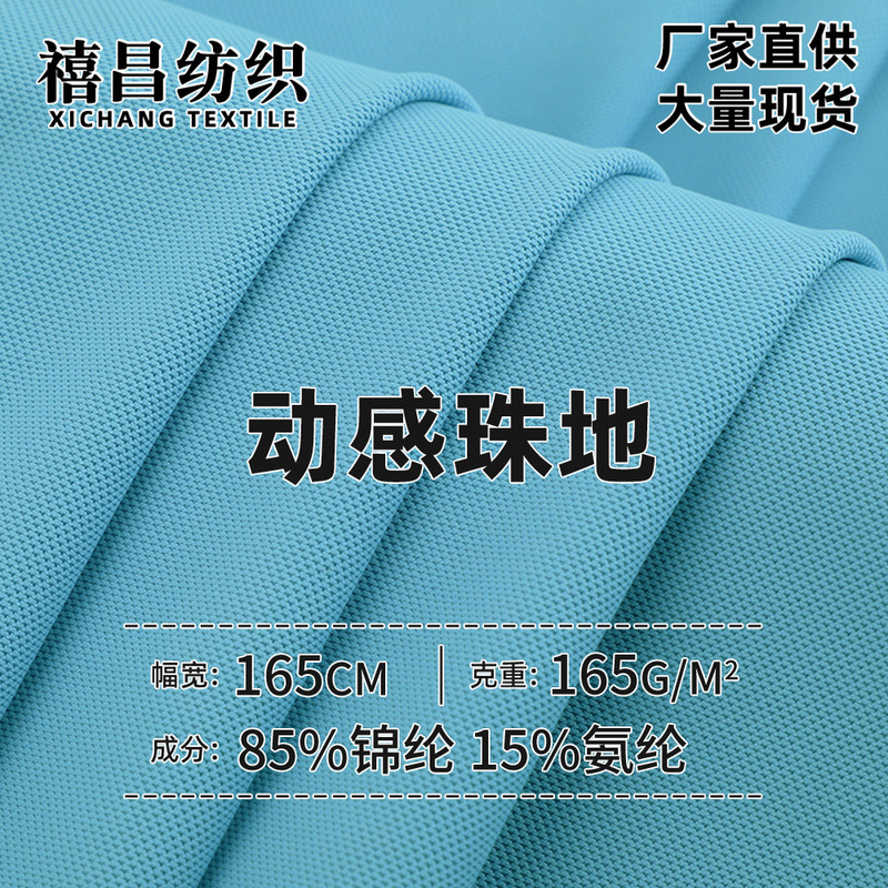 Nylon High-Elasticity Cooling Pique Fabric, Dynamic Pique Fabric, Stretchy Moisture-Wicking Sportswear Fabric Nylon High-Elasticity Cooling Pique Fabric, Dynamic Pique Fabric, Stretchy Moisture-Wicking Sportswear Fabric