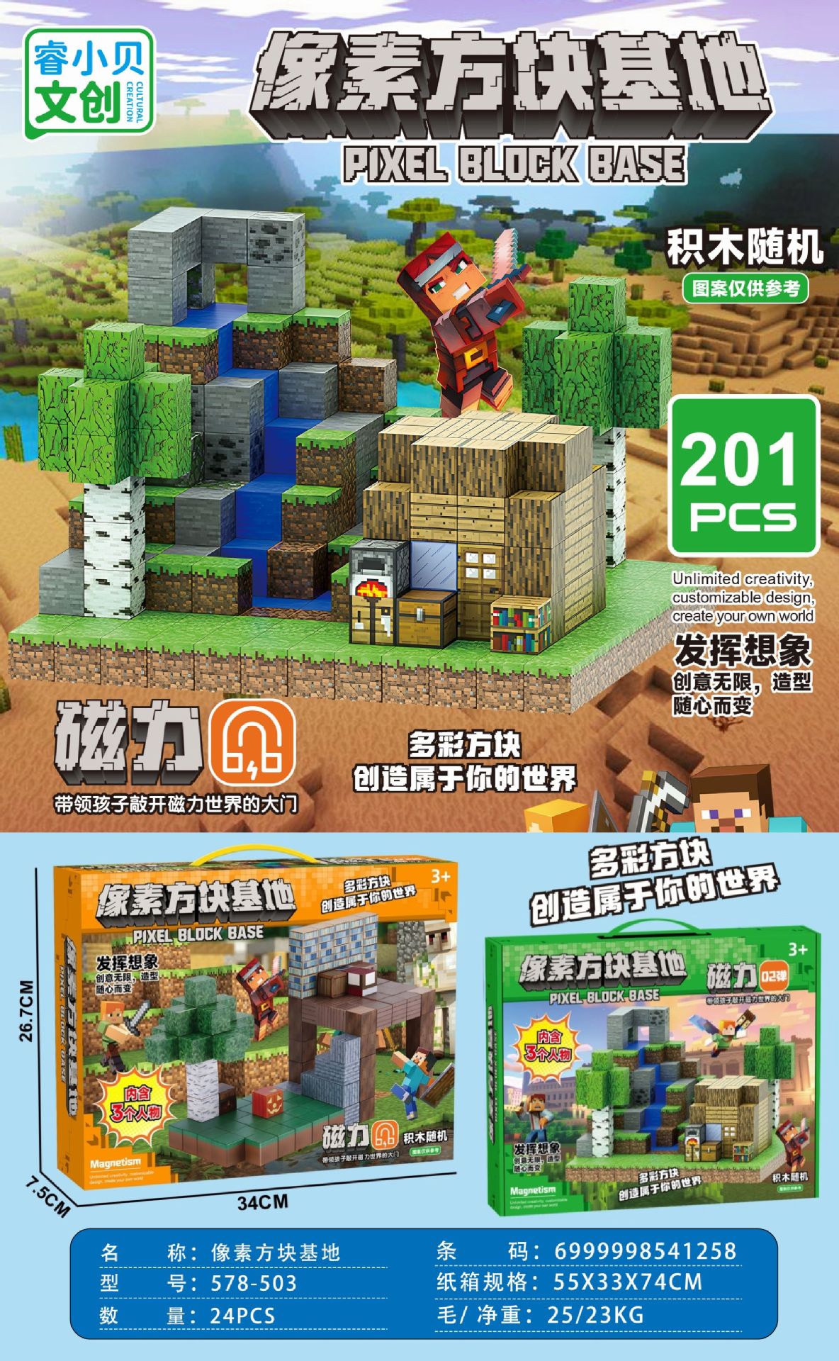 578-503 magnetic square-3 little man + 198 cubes [201 pieces]