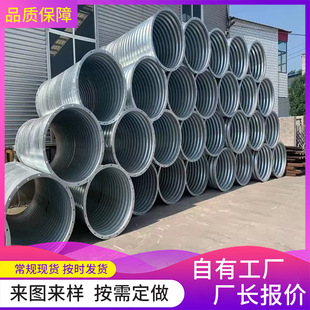 Customized Carbon Steel Ventilation Duct Flange Corrugated Culvert Tunnel Underground Pipe Drainage Pipe Non-Standard Corrugated Culvert