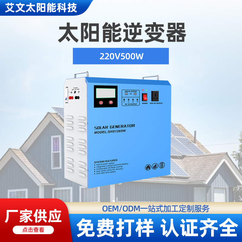高频离网逆变器220V太阳能逆控一体机500W 厂家直供 多年经验