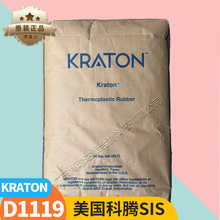美国科腾SIS橡胶d1119 1114PT热塑性弹性体sis1161 1162 1165