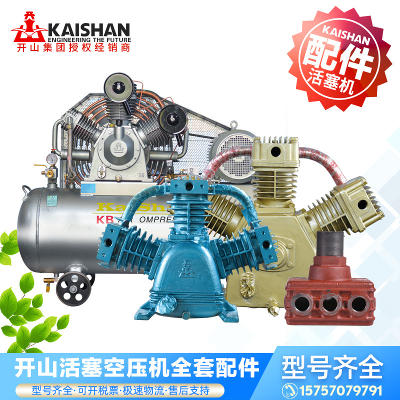 开山牌活塞空压机KB15机头曲轴连杆活塞环吸排气阀组气缸盖耐用