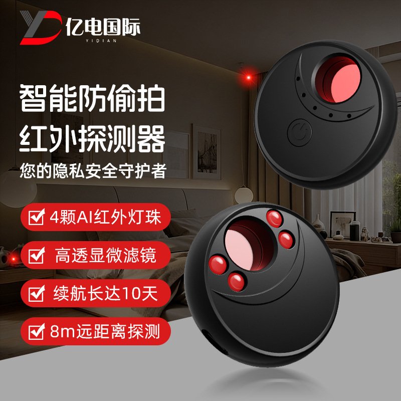 T15 新款智能摄像头探测器酒店防拍摄监控红外线扫描检测仪反偷拍