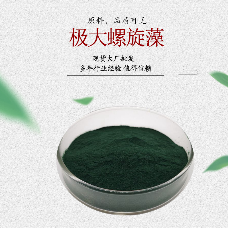 极大螺旋藻肽 螺旋藻粉