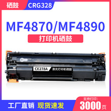 适用佳能crg328硒鼓MF4870dnG MF4890dw FAX-L150 L170 L418S墨盒