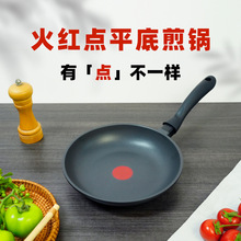 火红点平底煎锅牛排煎盘无油烟不粘锅电磁炉燃气通用智能感温炒锅