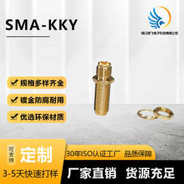 厂家供应 SMA-KKY 直式双通 SMA母转母 带螺母固定 射频转换头