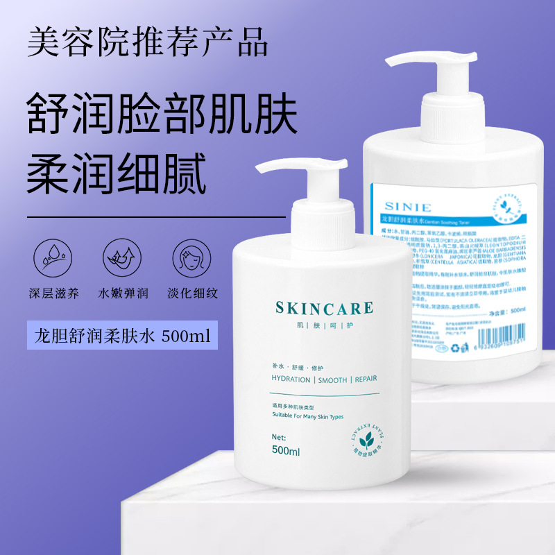 龙胆舒护水500g