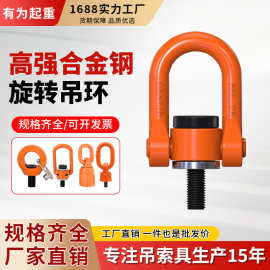 万向旋转吊环yds旋转吊环侧拉眼型重力360度起重旋转扣m56吊耳