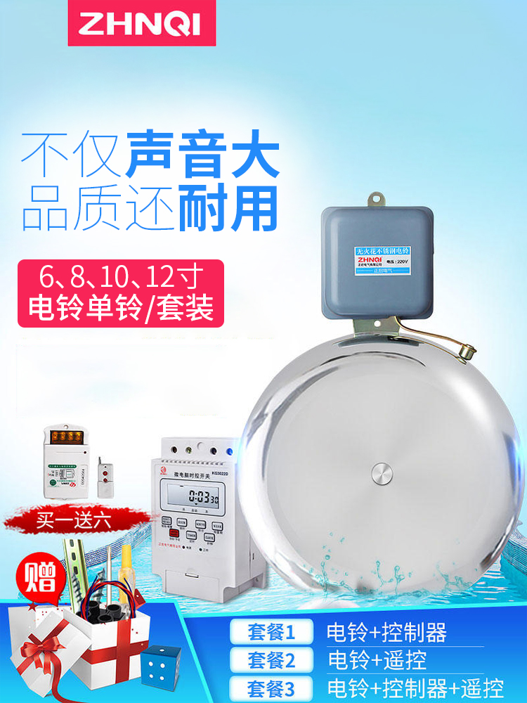 智能12寸电铃工厂上下班220V无线遥控自动打铃器学校上下课铃家用