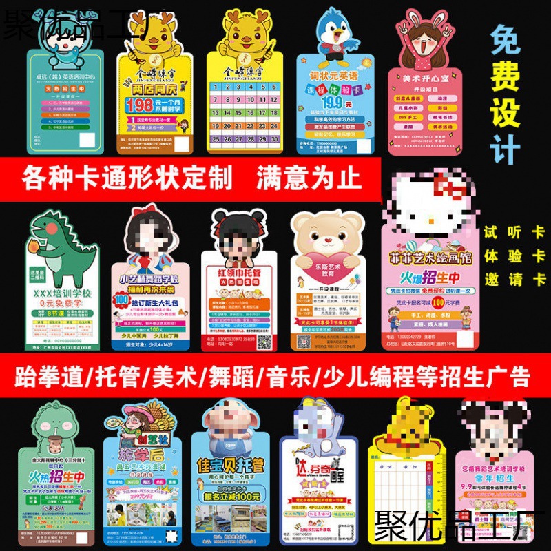 托管班异形招生宣传神器单卡片试听体验课程表培训创意小批垒德株