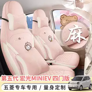 26款五菱宏光mini第五代座套全包亚麻坐垫宏光mini专用四门座垫套