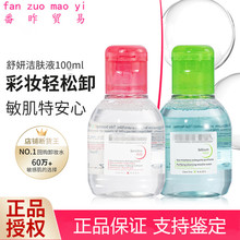 法国贝德卸妆水小样粉水舒妍洁肤温和敏感肌旅行试用装100ml