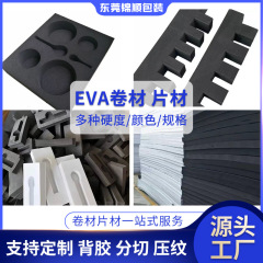Eva発泡綿内張り高弾制震内受け包装箱材料充填内受けEVA発泡綿スポンジ一体成形