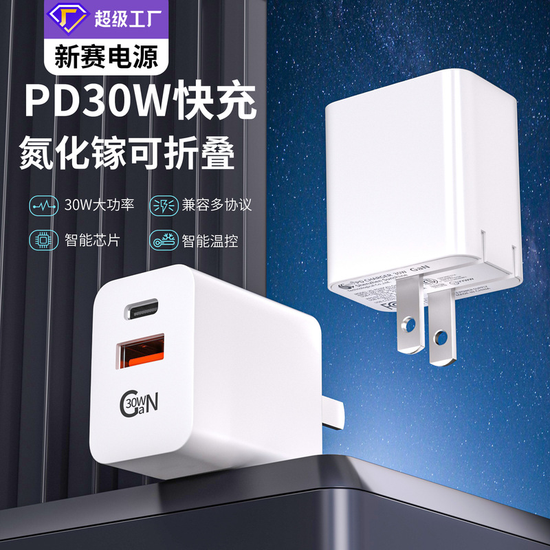 PD30W Fast Charge Gallium Nitride Charger Foldable Pin Dual Port for Apple 16pro Mobile Phone Charging Head
