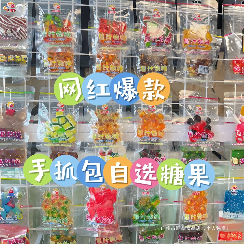 尝鲜款网红手抓包爆浆水果软糖网红夹心橡皮糖果独立小包装水果|undefined
