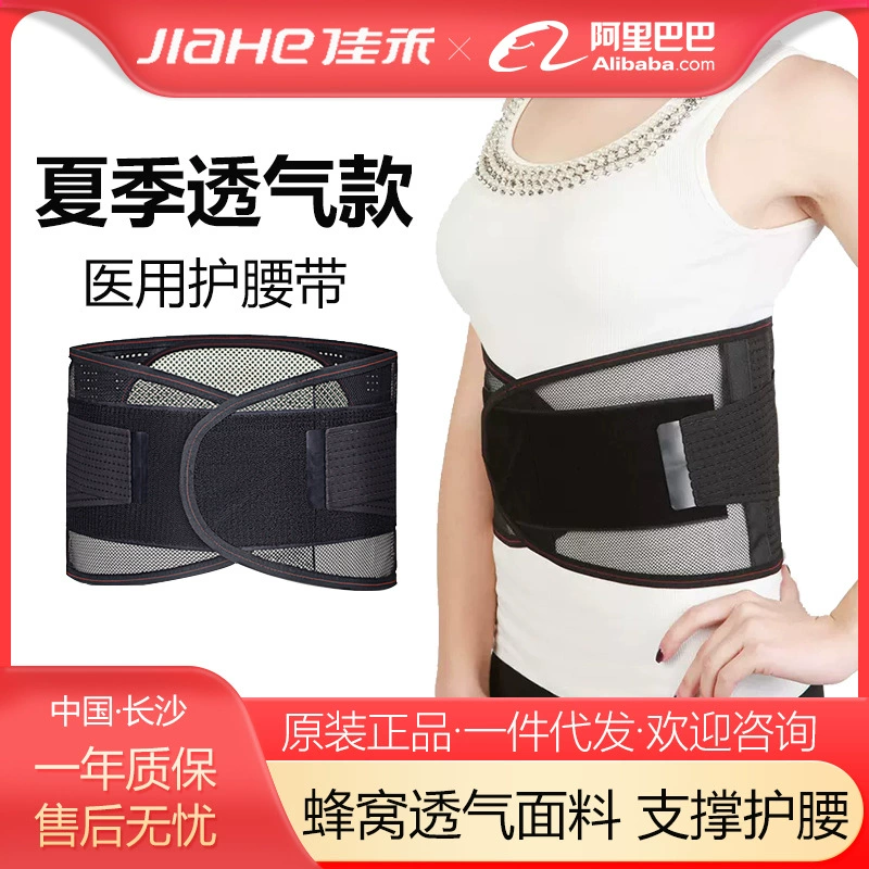 Jiahe тонкий дышащий медицинский пояс D02 Поясничный диск поясничная опора поясничного деформации заметный Поясничный фиксирующий пояс