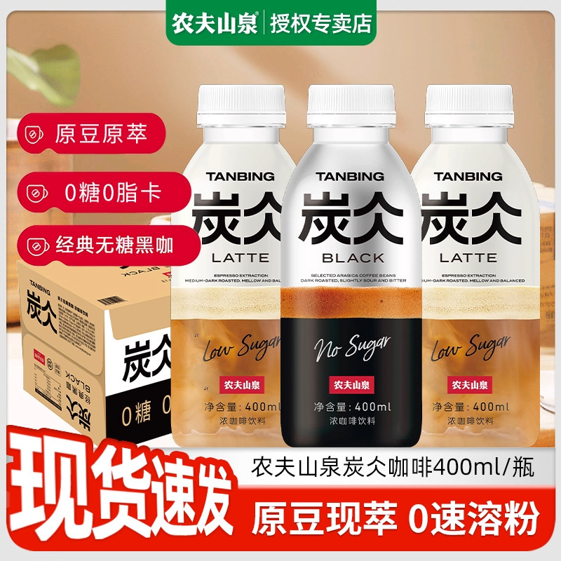 Nongfu Spring Charcoal Instant Coffee Sugar-Free Black Coffee Low-Sugar Latte Popular Beverage 400ml*15 Bottles Whole Box Nongfu Spring Charcoal Instant Coffee Sugar-Free Black Coffee Low-Sugar Latte Popular Beverage 400ml*15 Bottles Whole Box