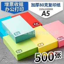 ���]�������ɫ��ӡ��A5 80g ��ӡ��ɫ�� A5��ɫ�ֹ��ۼ�500��/��