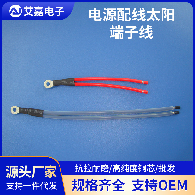 电子线 1.25间距电源线 开关电源端子线端子连接线太阳端子线批发