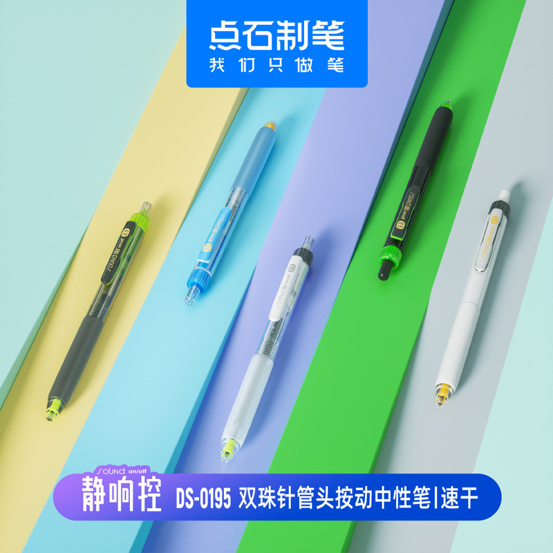 点石0195静响控双珠针管头按动中性笔学生考试0.5刷题速干黑水笔|undefined