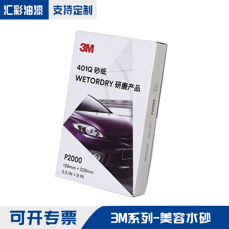 3M4010Q美容砂纸水砂1500、2000@汽车钣喷漆面抛光美容细磨