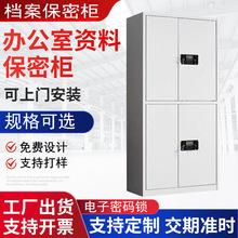 办公室资料保密柜带锁双节电子密码柜试卷办公财务指纹密码保密柜