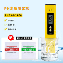 PH02数显便携式水质检测仪PH计酸碱度鱼缸泳池自来水水质检测笔