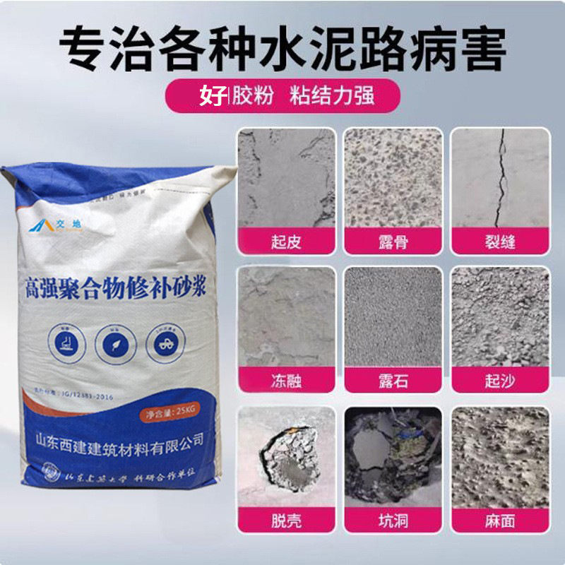水泥路面高强度快速修补料混凝土地面起沙起皮裂缝修复剂抗裂砂浆