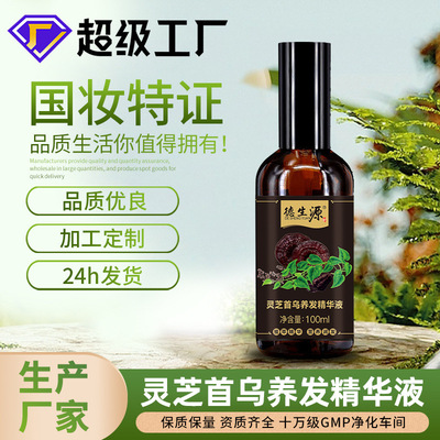 何首乌精华液滋养头发修护洗发水oem生姜洗发露工厂贴牌加工OEM|ms
