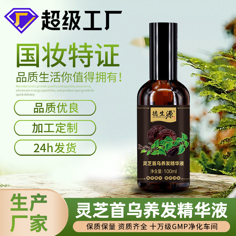 何首乌精华液滋养头发修护洗发水oem生姜洗发露工厂贴牌加工OEM|ms
