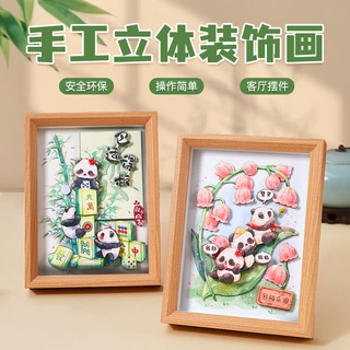 纸想造物新品熊猫立体相框画梅兰竹菊手工纸艺3D纸雕画DIY装饰画