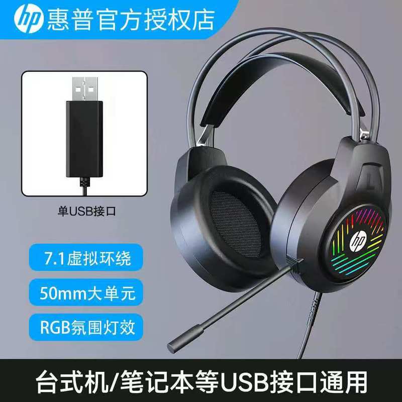 Hp 8001Uパソコン7.1ヘッドセット大耳麦低音usbブルーレイイヤホン適用ビジネスゲーム電気競争|undefined