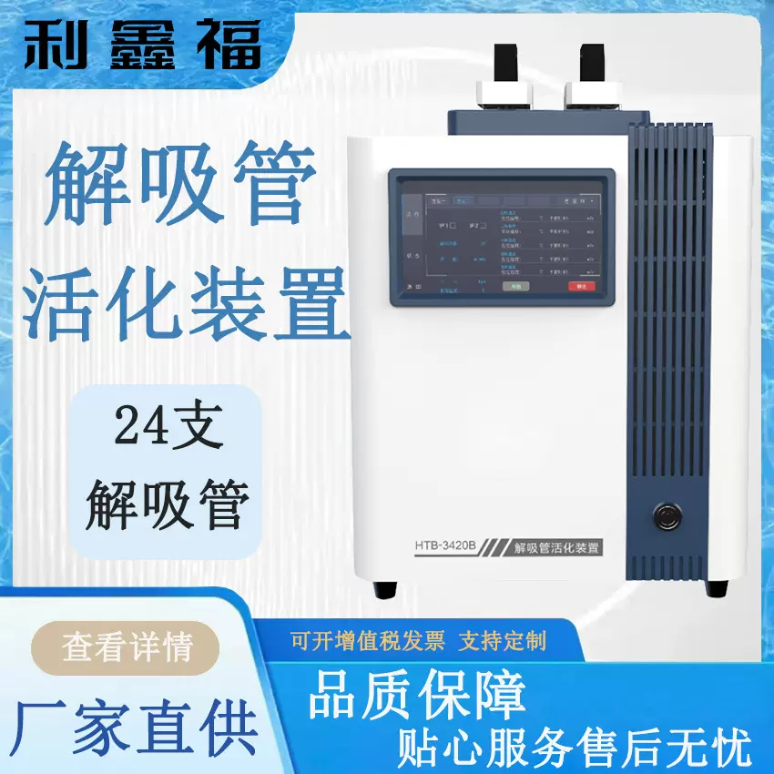 解吸管活化装置HTB-3420B 控温范围～400℃ 热解吸仪配套设备