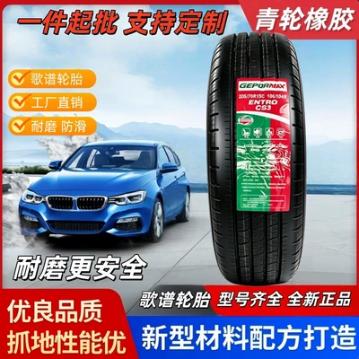 Genuine Wholesale Passenger Car Tires 205/70R15C, Complete Range of Models, Customizable, Wear-Resistant and Durable for Automobiles (Yolsuzluq şinləri)