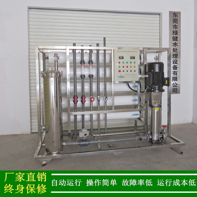 供应全自动一体式ro反渗透纯水系统10T纯水制备系统反渗透净水机