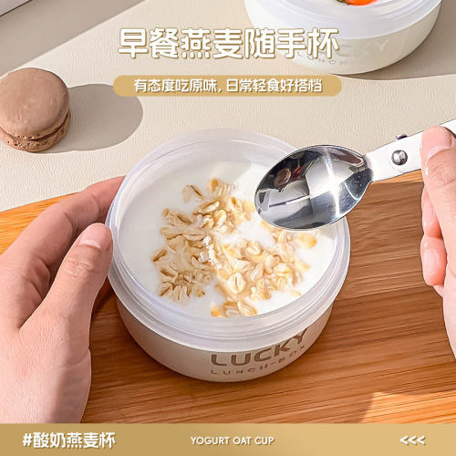 Simple overnight yogurt oatmeal cup office worker breakfast cup milk soy milk cup portable travel fruit cup
