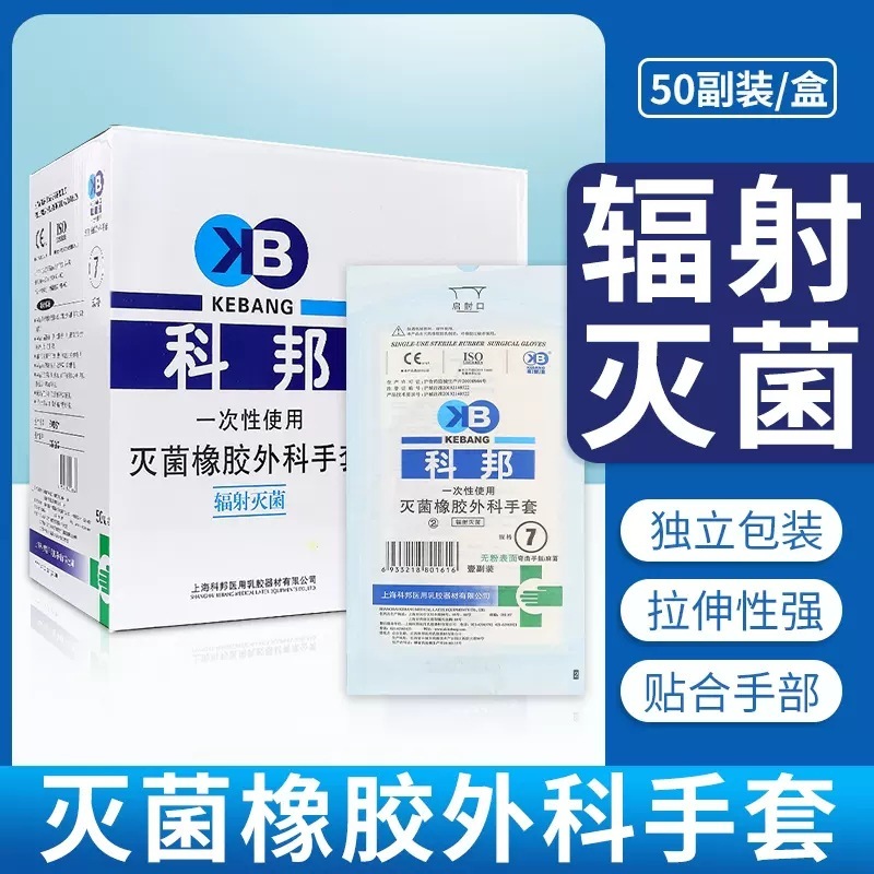 科邦ゴム外科用医療手袋使い捨て無菌ラテックス検査医学生実験防護解剖が厚くなった|undefined