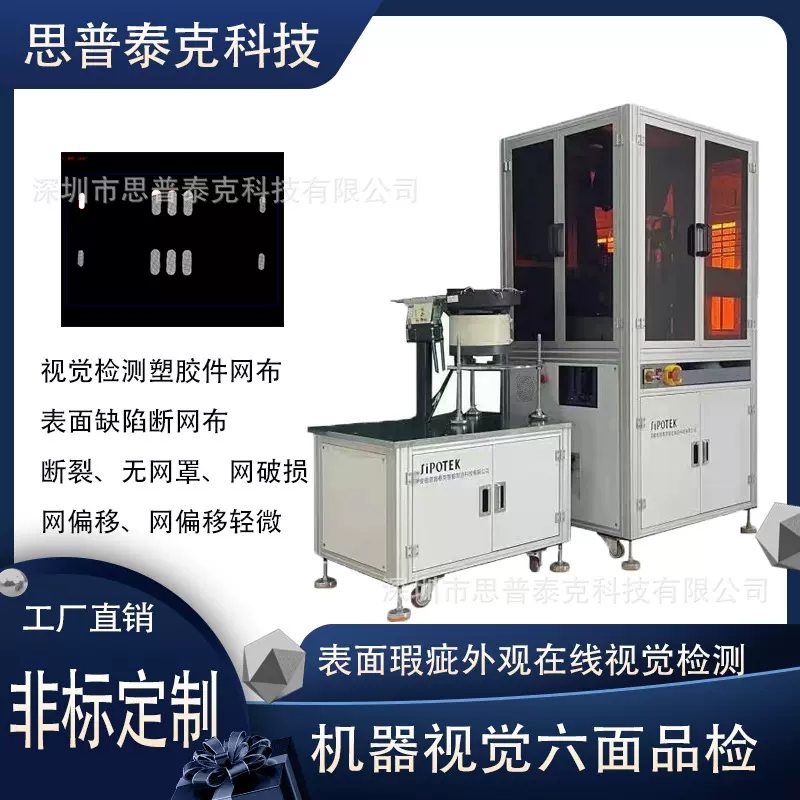 CCD视觉检测网泵外观缺陷设备 机器视觉筛选网布断裂 AI视觉软件