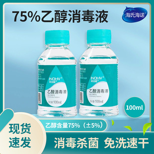 Innovi 100ml Disinfectant Water Ethanol Disinfectant Liquid 75% Alcohol Household Disinfectant
