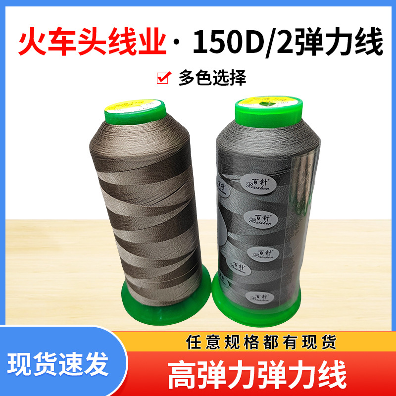 现货批发150D/2弹力线上衣裤子服饰卫衣针织面料等用供应