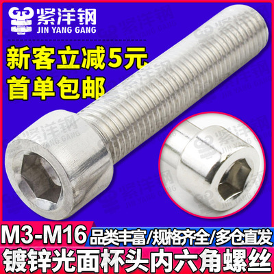 4.8级铁镀白锌圆柱头内六角螺丝杯头内六角螺栓螺钉M5/M6/M8/M10